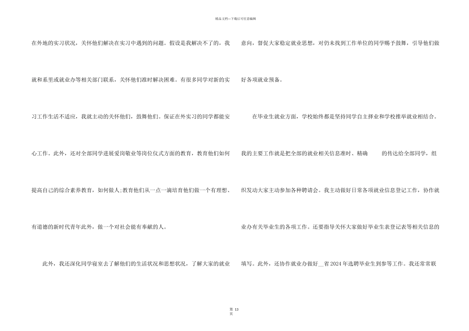 毕业班辅导员工作总结5篇_第2页