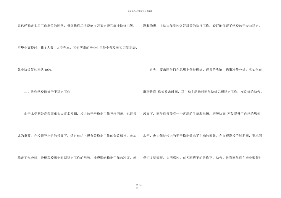 毕业班辅导员工作总结5篇_第3页