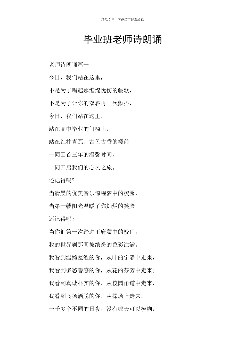 毕业班教师诗朗诵_第1页