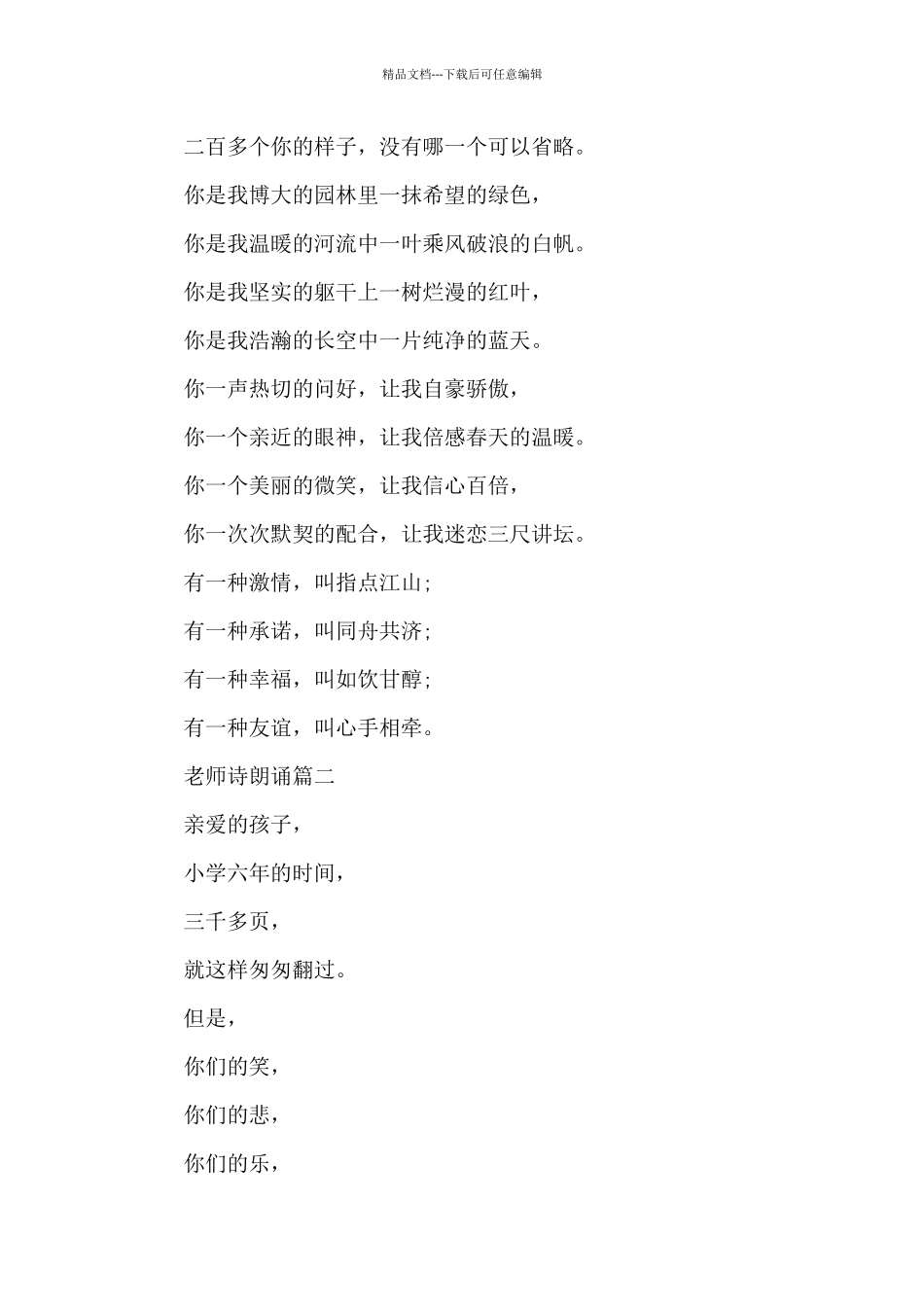 毕业班教师诗朗诵_第2页