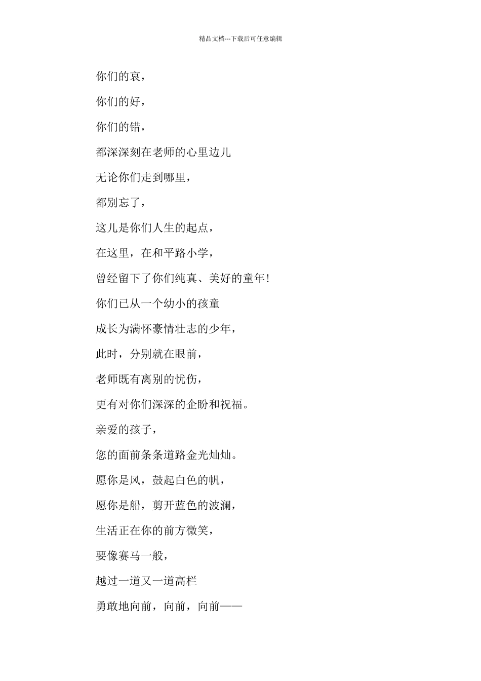 毕业班教师诗朗诵_第3页