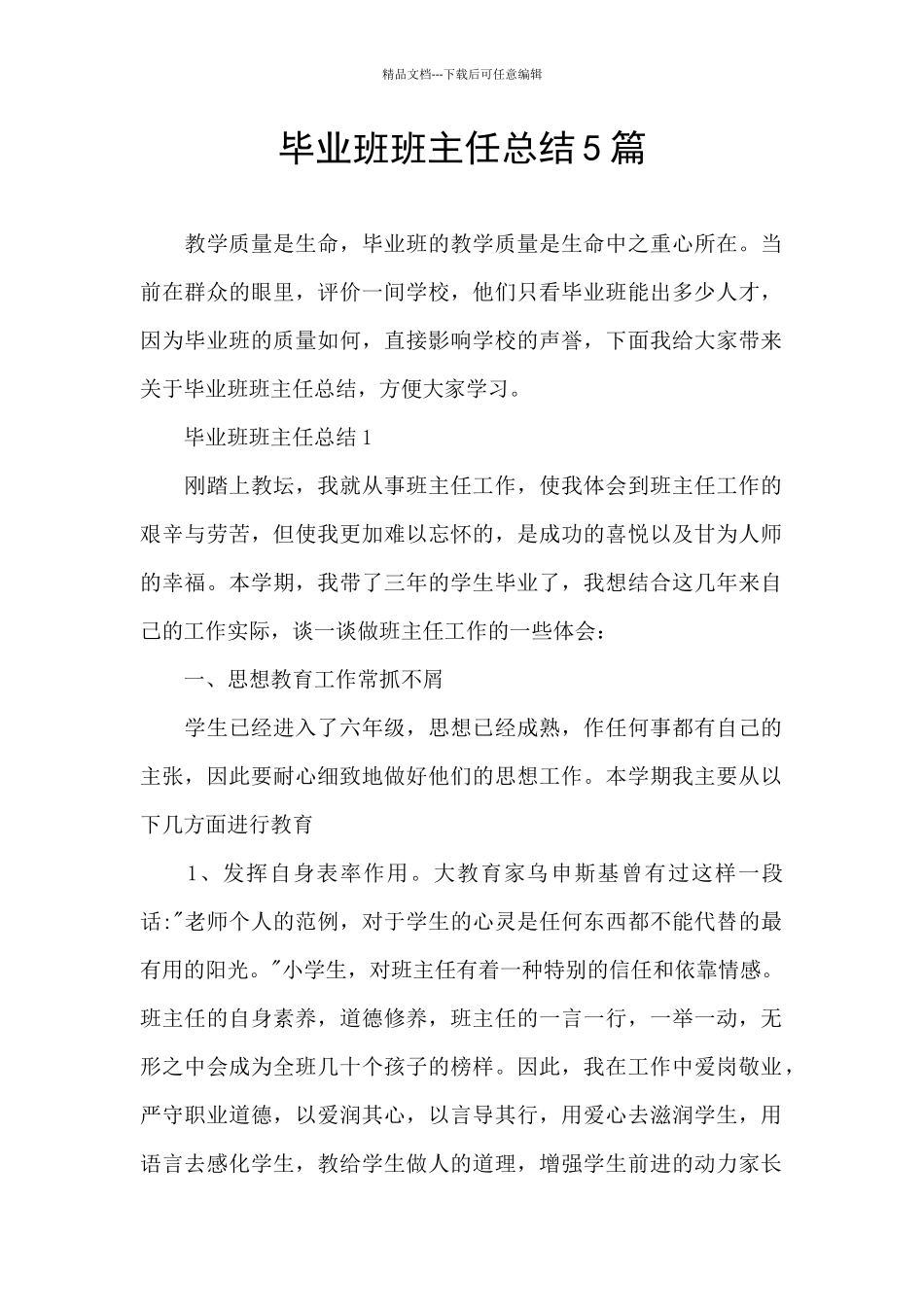 毕业班班主任总结5篇_第1页