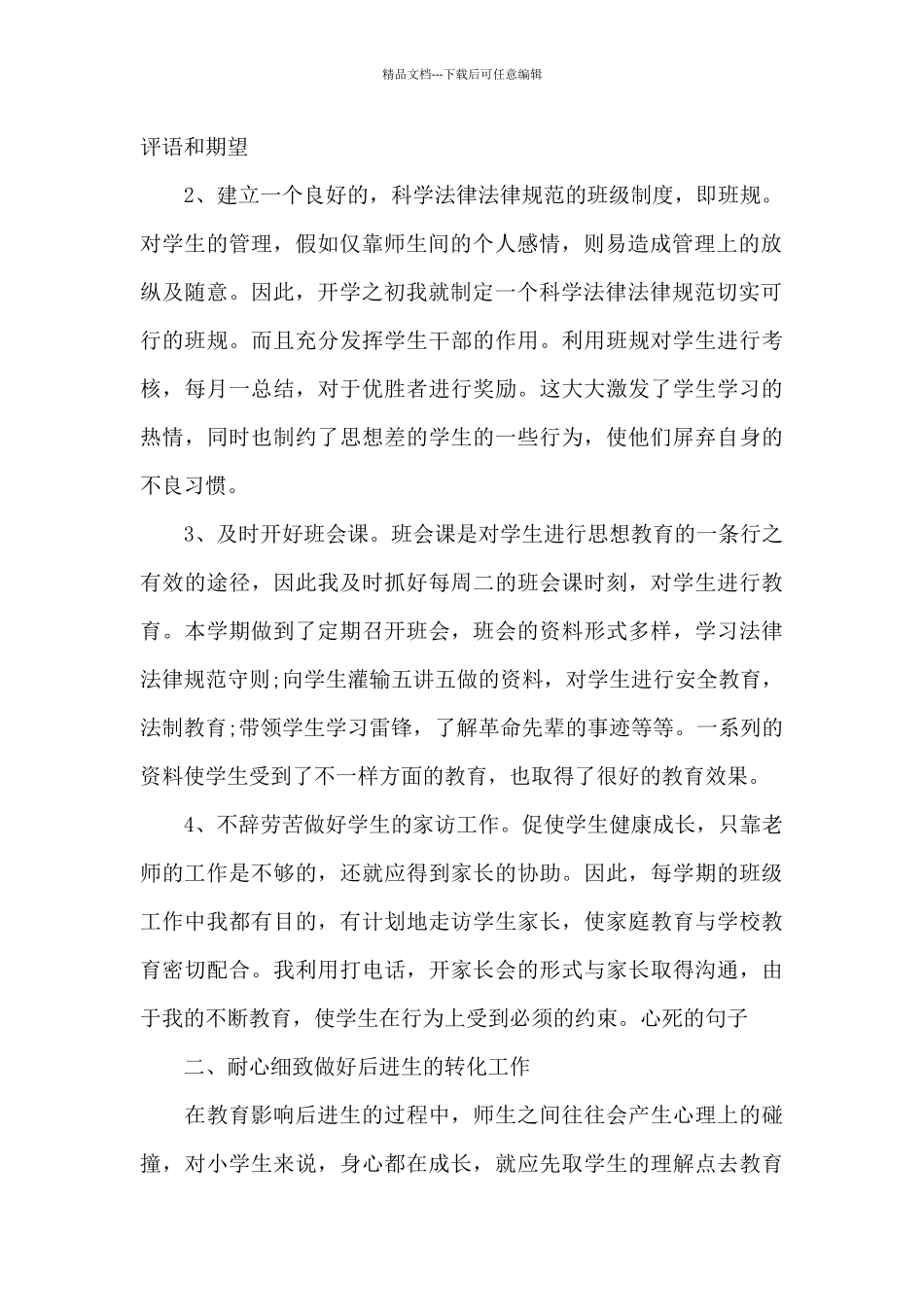 毕业班班主任总结5篇_第2页