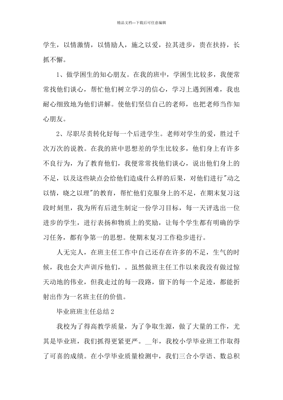 毕业班班主任总结5篇_第3页
