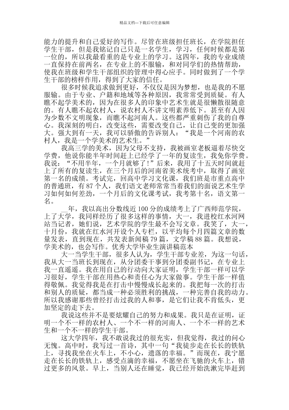 毕业演讲稿800字_第2页