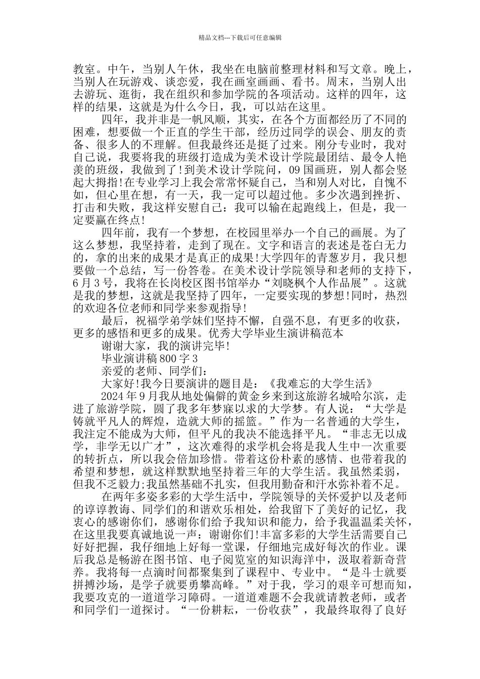 毕业演讲稿800字_第3页