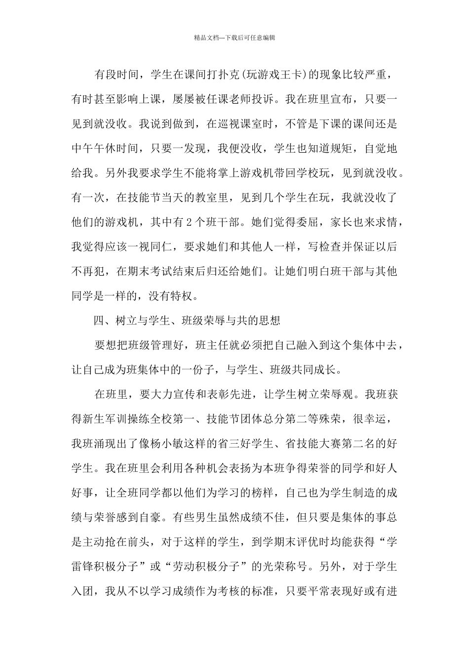 毕业班班主任总结范文_第3页