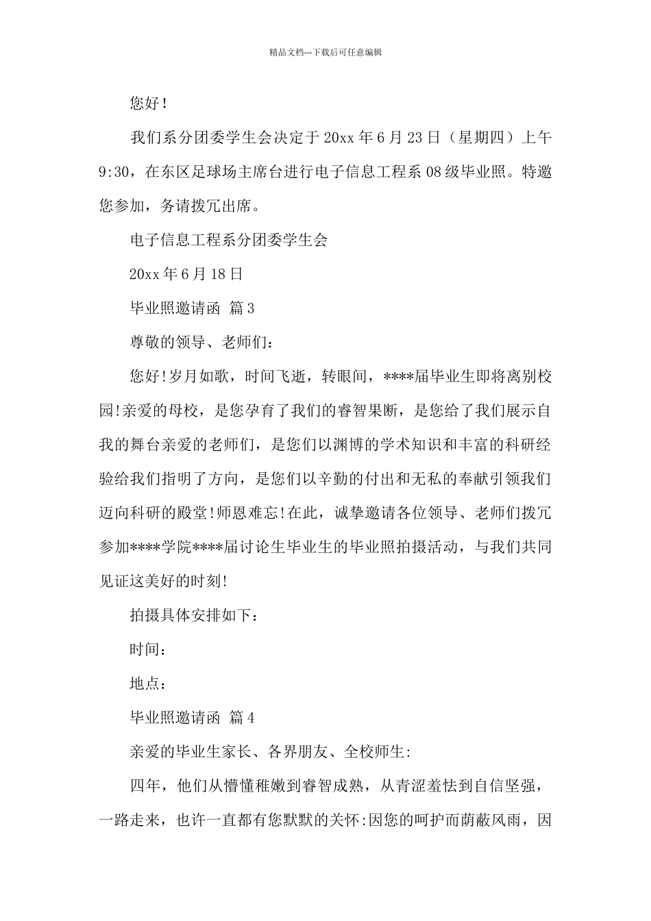 毕业照邀请函_第2页