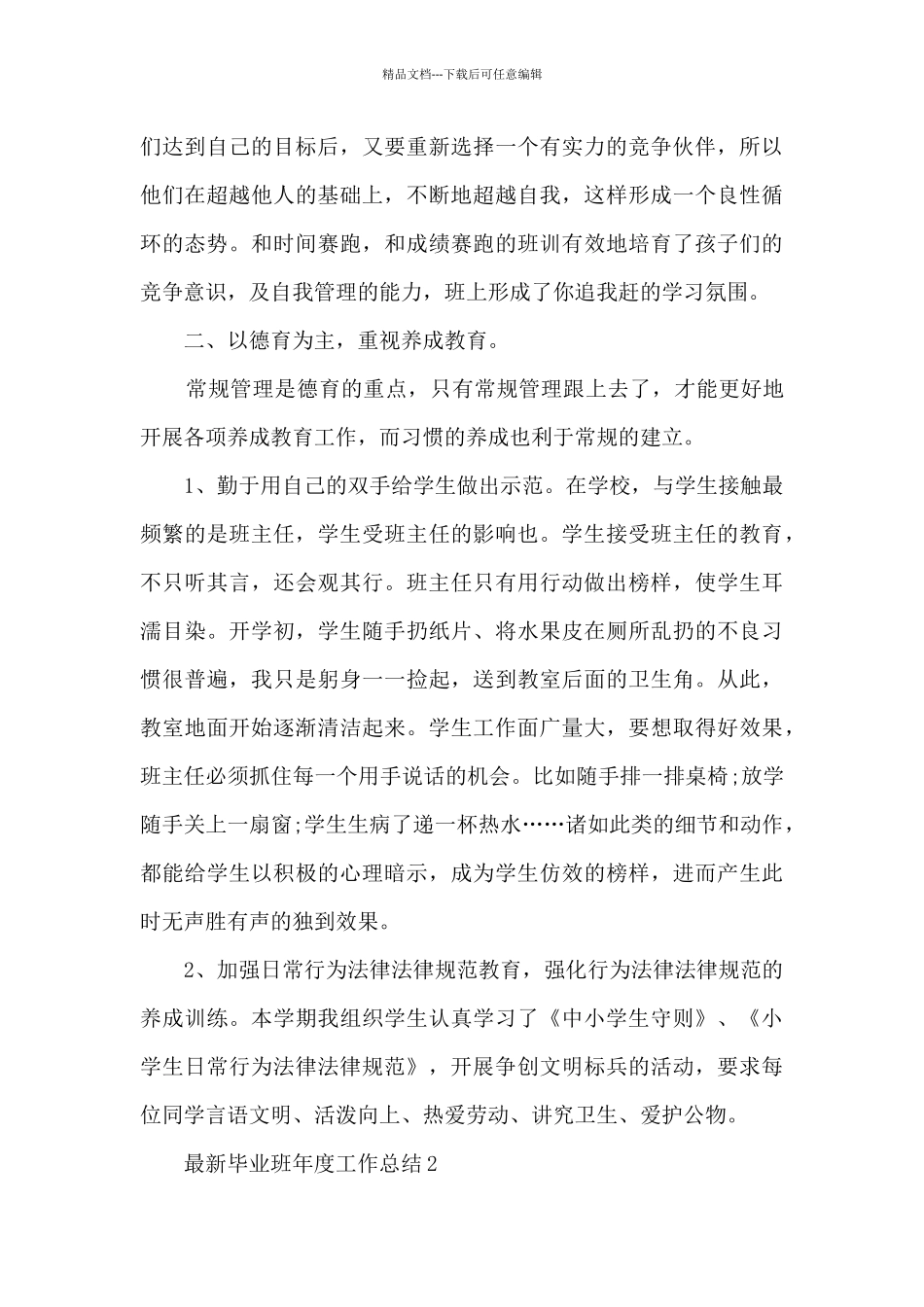 毕业班年度工作总结7篇_第2页