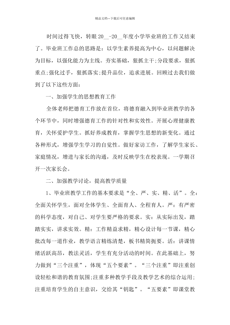 毕业班年度工作总结7篇_第3页