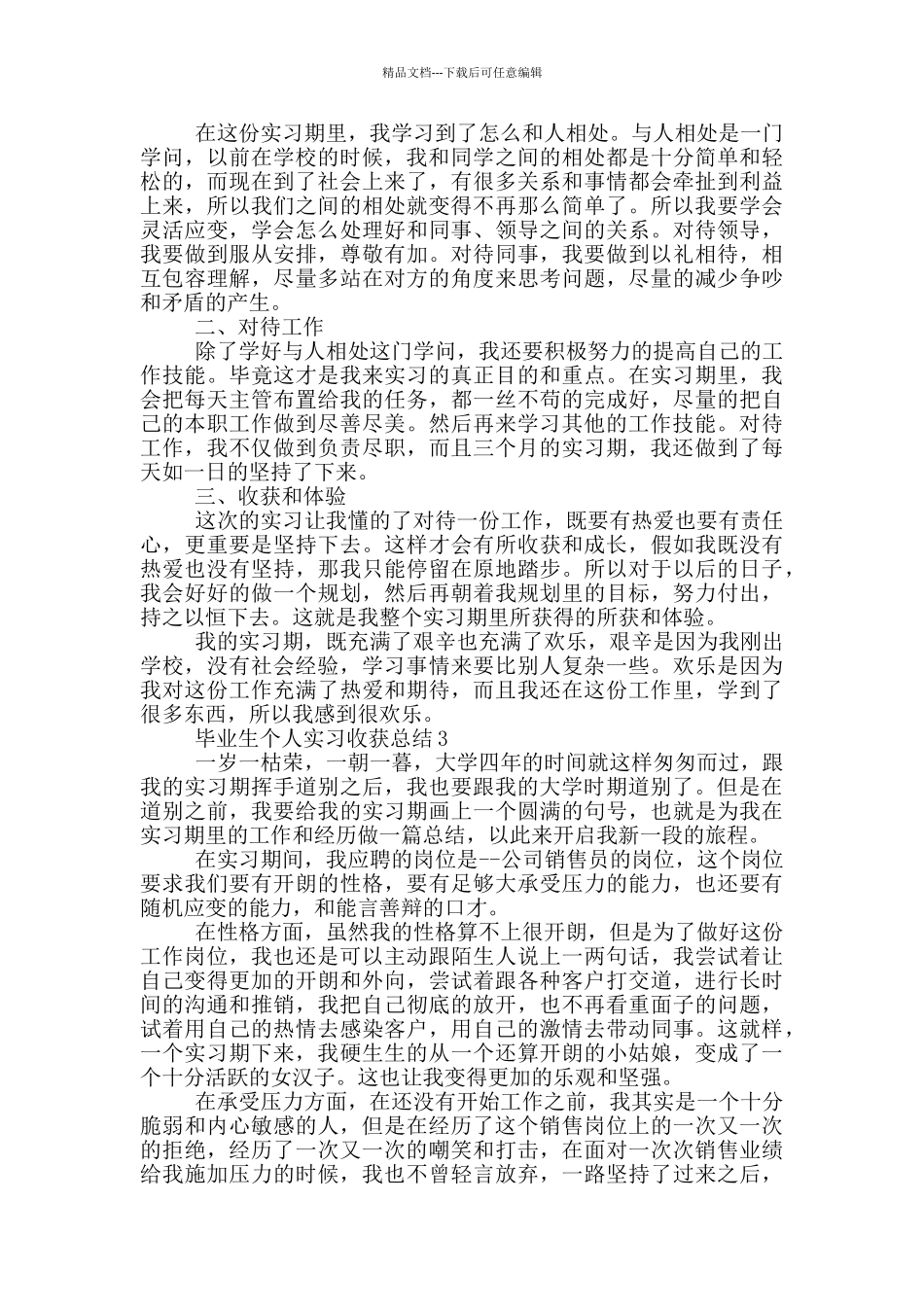 毕业生个人实习收获总结_第2页