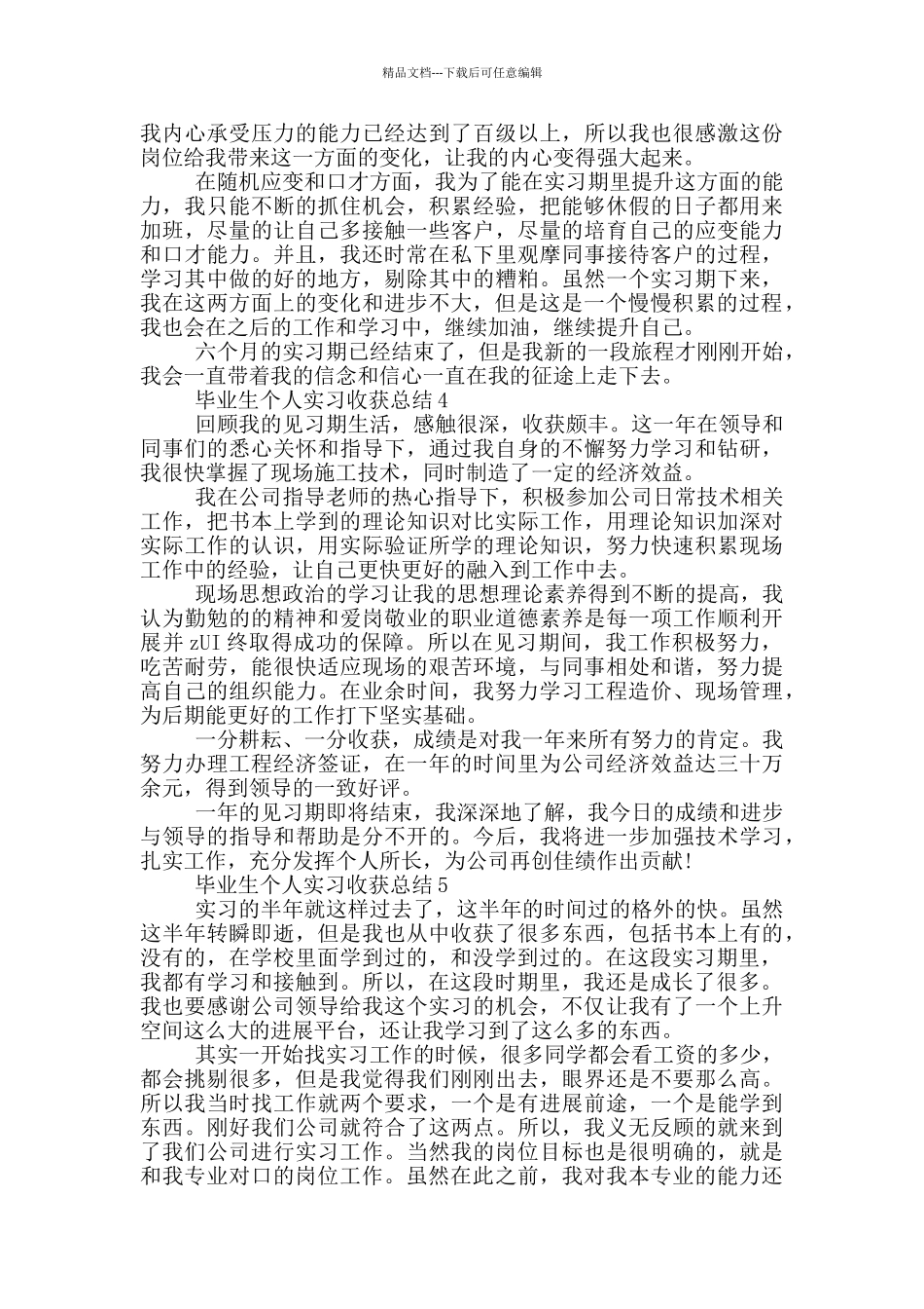 毕业生个人实习收获总结_第3页
