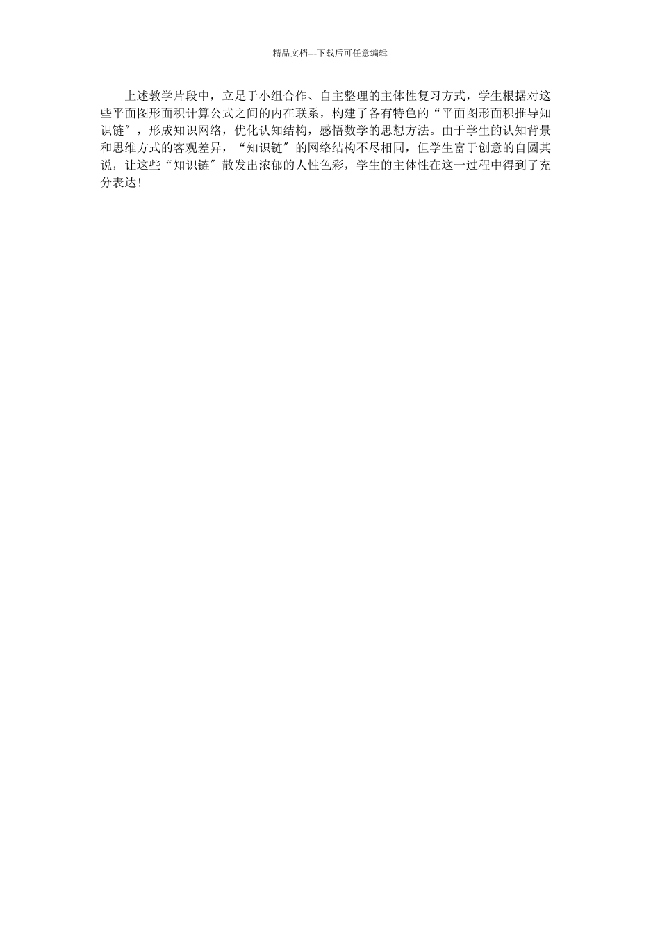 毕业班数学复习课的策略重梳理——在主体探究中完善“知识_第2页