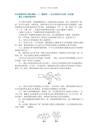 毕业班数学复习课的策略重梳理——在主体探究中完善“知识