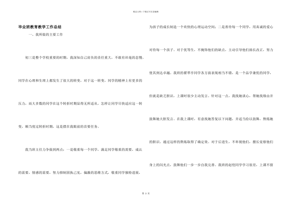 毕业班教育教学工作总结_第1页