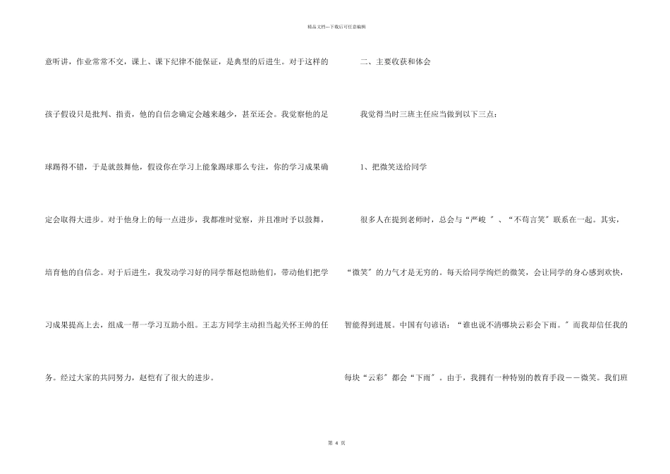 毕业班教育教学工作总结_第2页