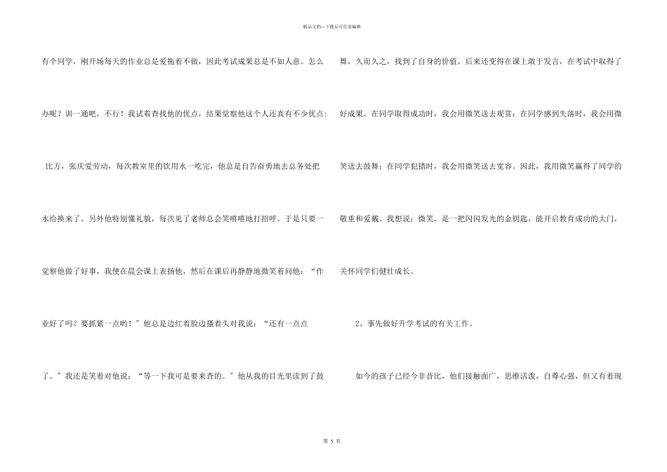 毕业班教育教学工作总结_第3页