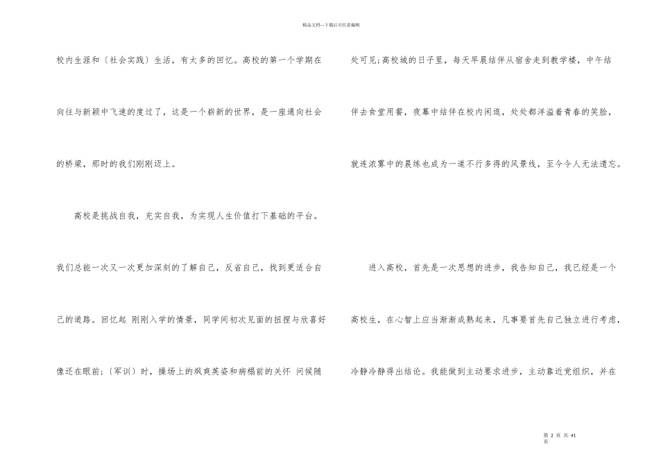毕业生个人总结3000字_第2页