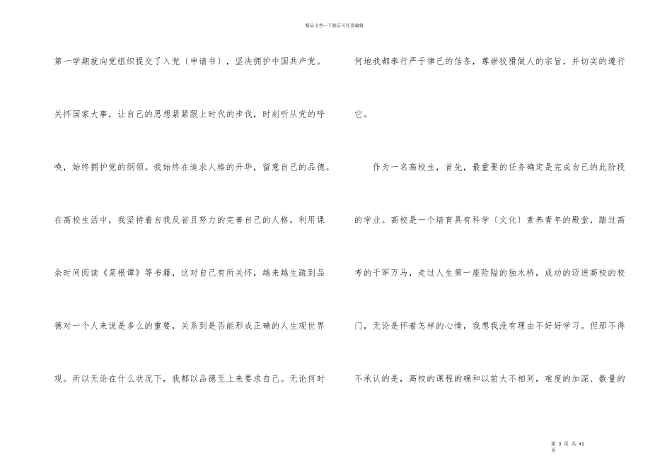 毕业生个人总结3000字_第3页