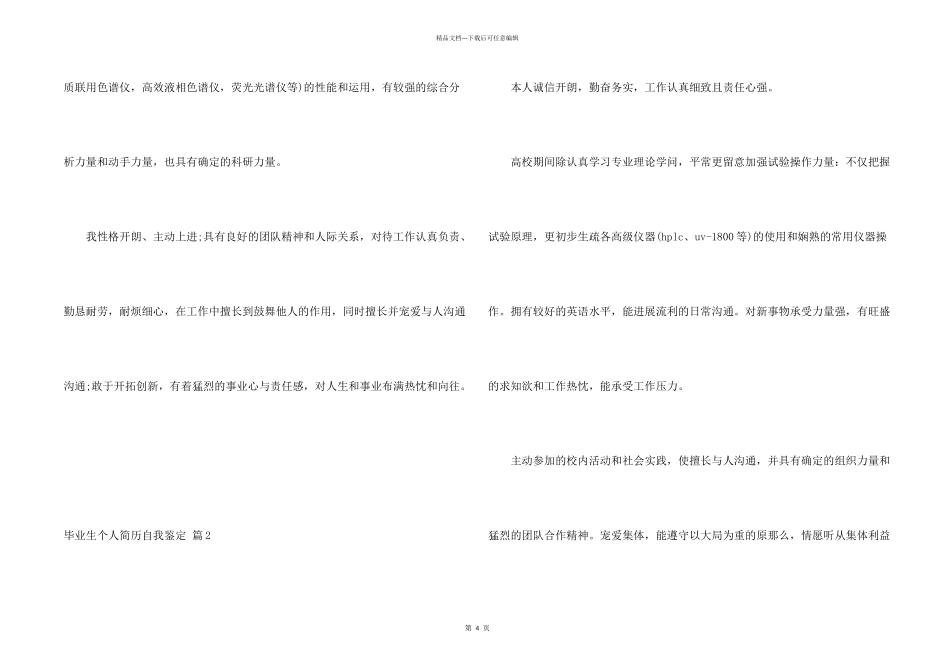 毕业生个人简历自我鉴定四篇_第2页