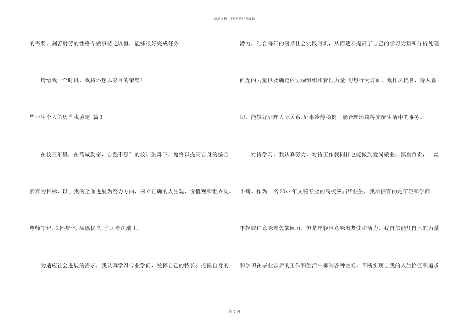 毕业生个人简历自我鉴定四篇_第3页