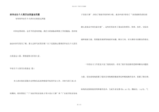 毕业生个人简历自我鉴定四篇