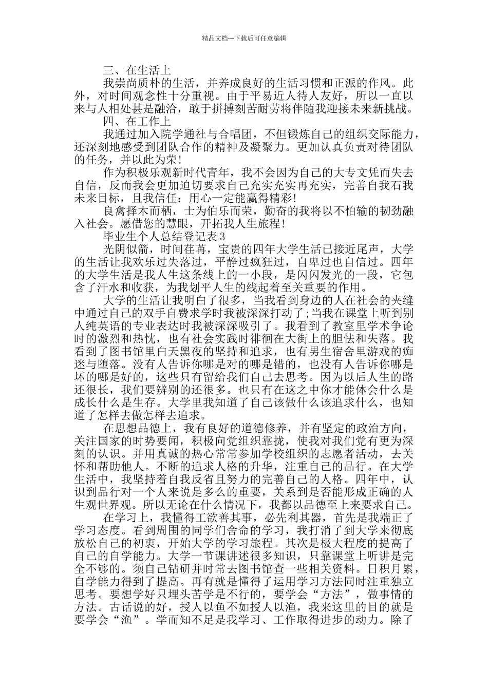 毕业生个人总结登记表_第2页