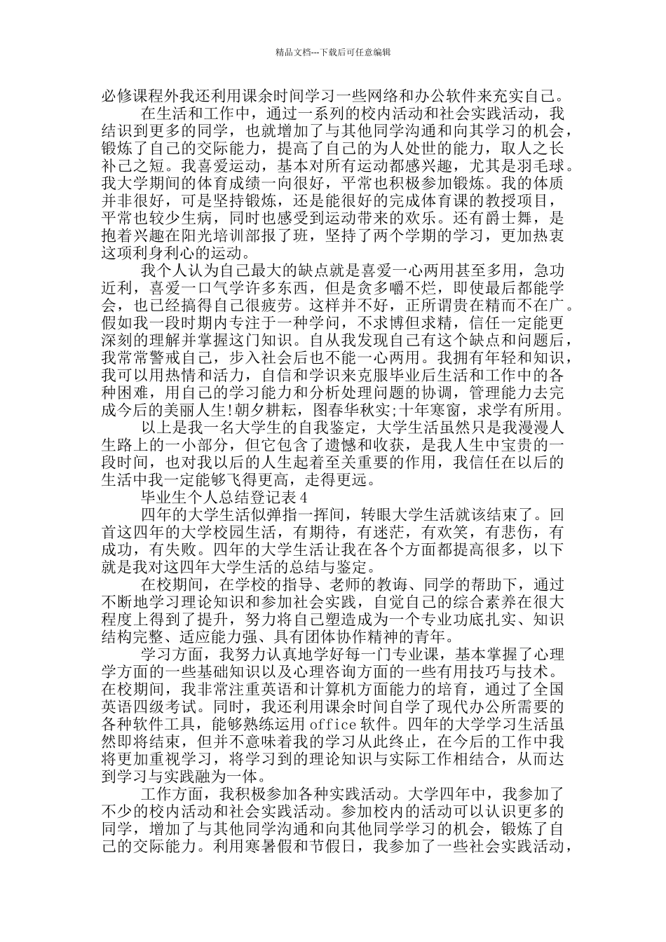 毕业生个人总结登记表_第3页