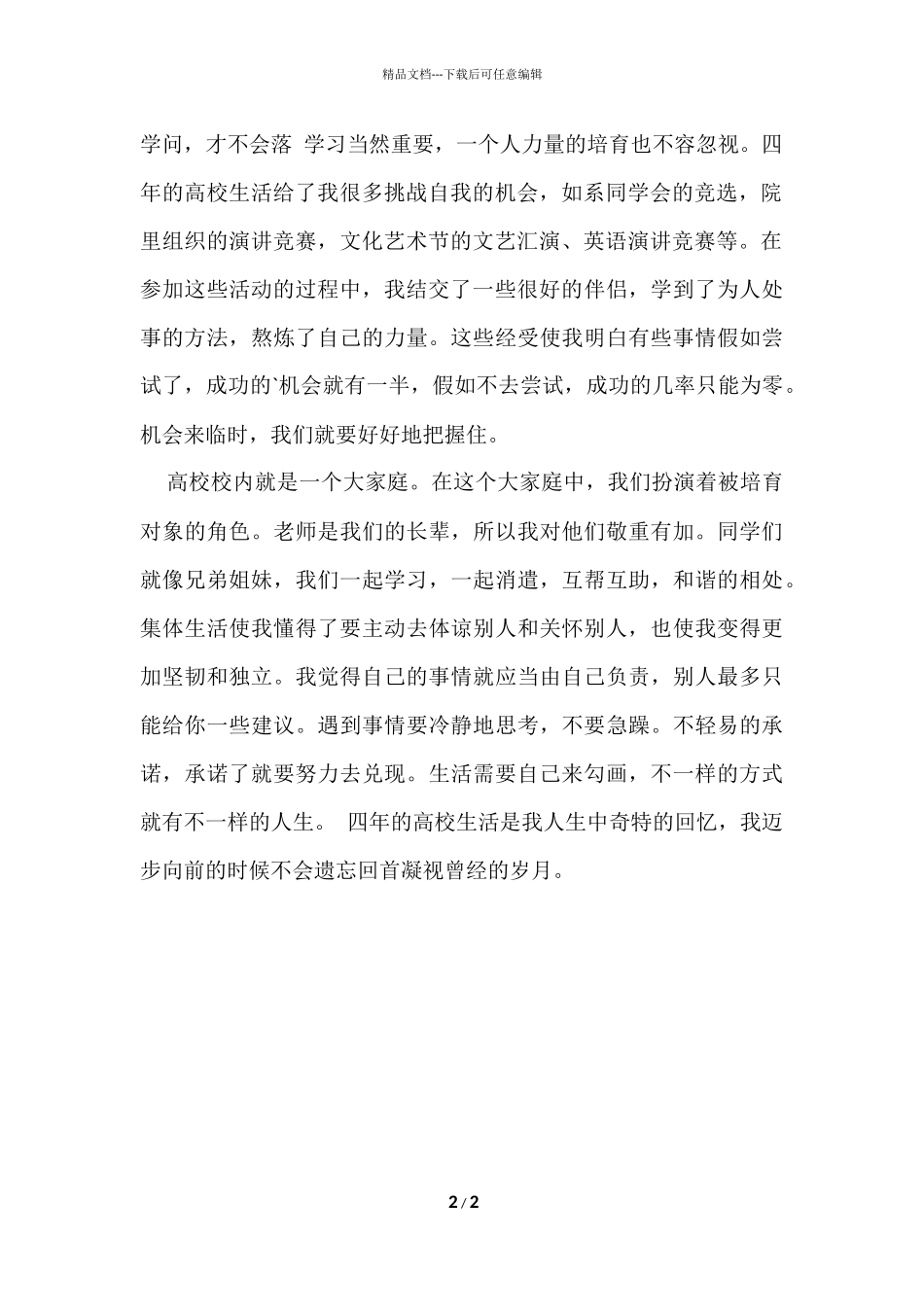 毕业生个人自我评价_第2页