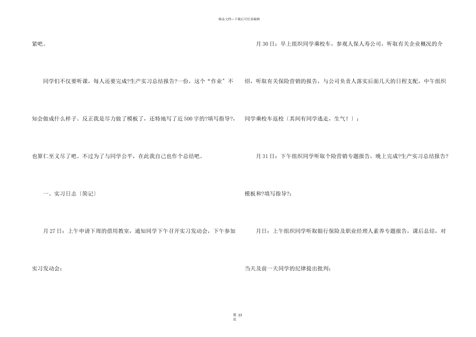 毕业生产实习报告汇编九篇_第2页