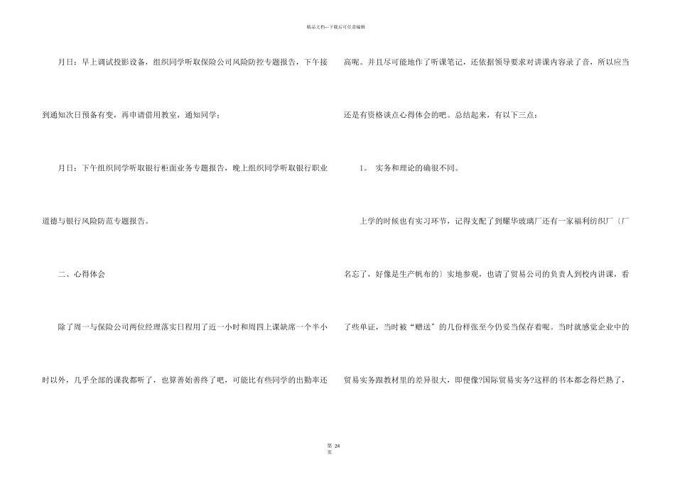毕业生产实习报告汇编九篇_第3页
