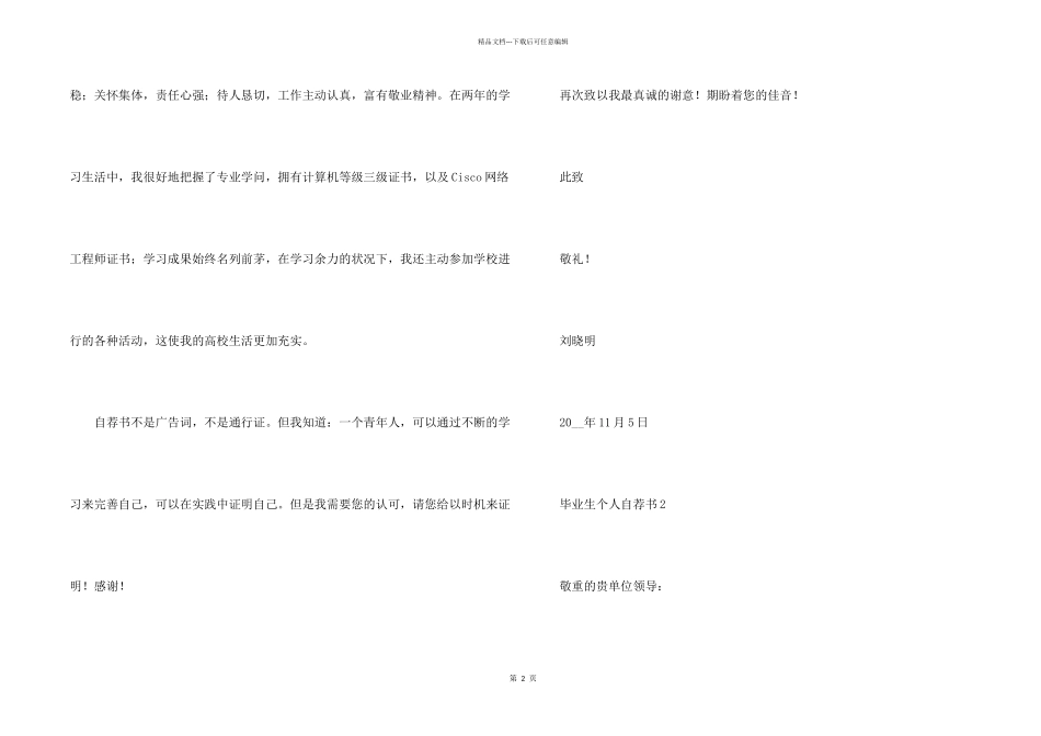 毕业生个人自荐书五篇_第2页