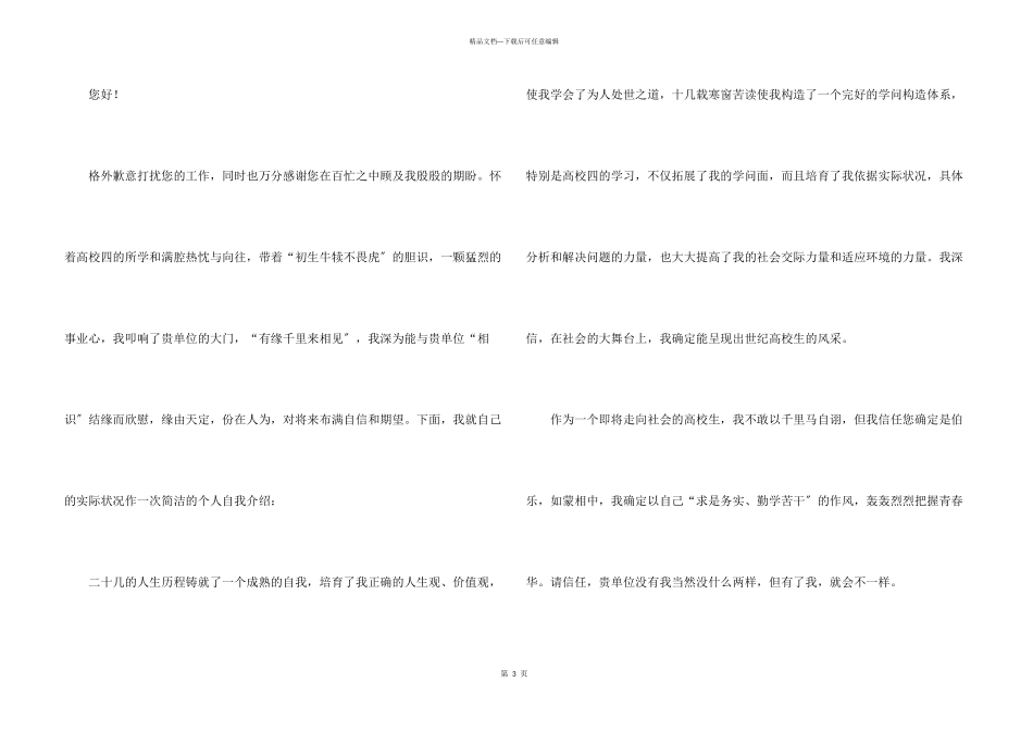 毕业生个人自荐书五篇_第3页