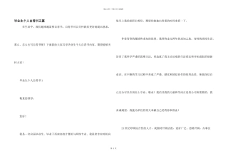 毕业生个人自荐书五篇