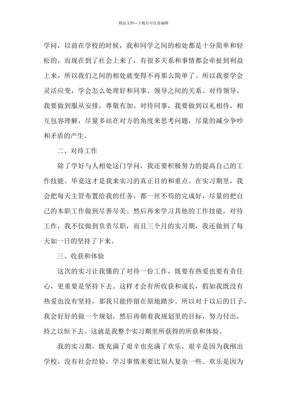 毕业生个人实习收获总结_第3页