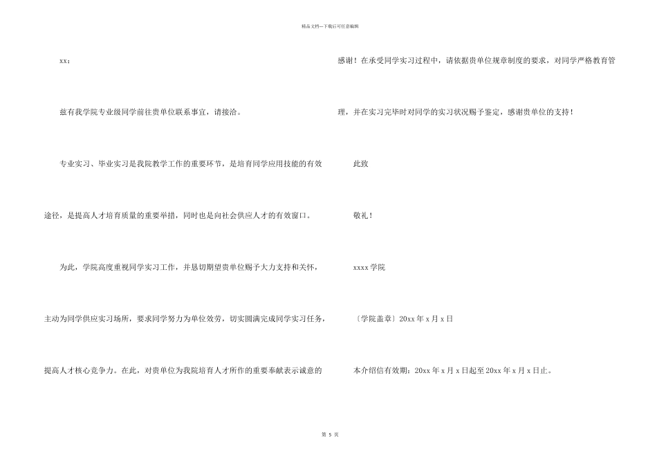 毕业生介绍信模板锦集八篇_第2页