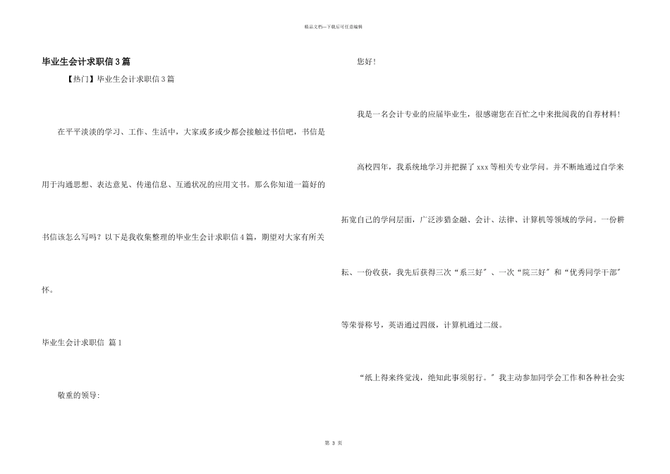 毕业生会计求职信3篇_第1页