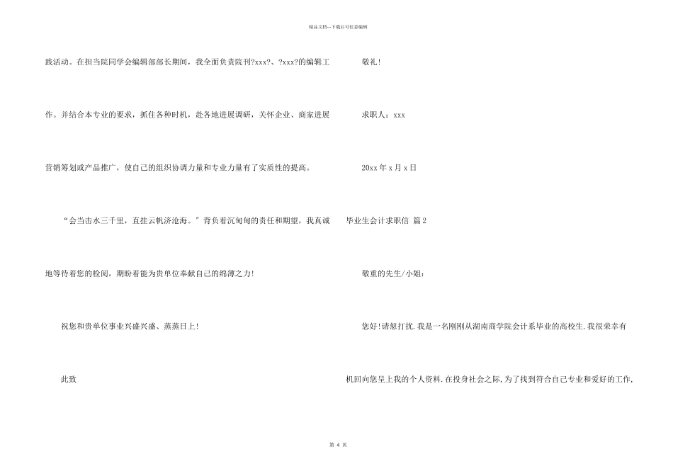 毕业生会计求职信3篇_第2页