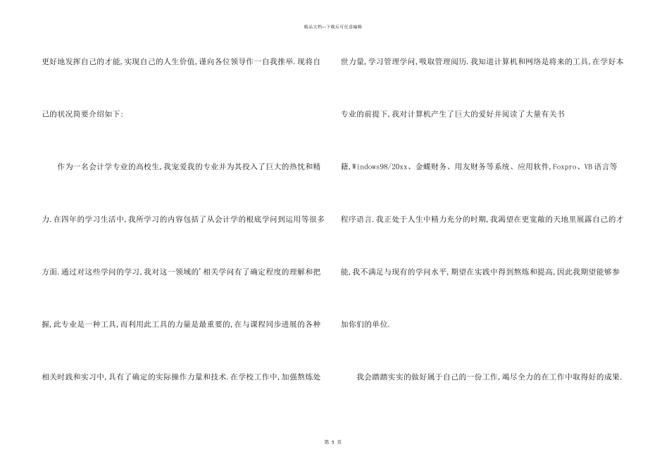 毕业生会计求职信3篇_第3页