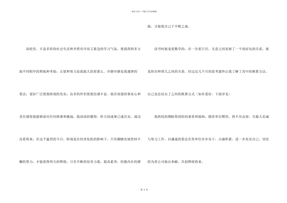 毕业生优秀自荐信模板汇总3篇_第2页