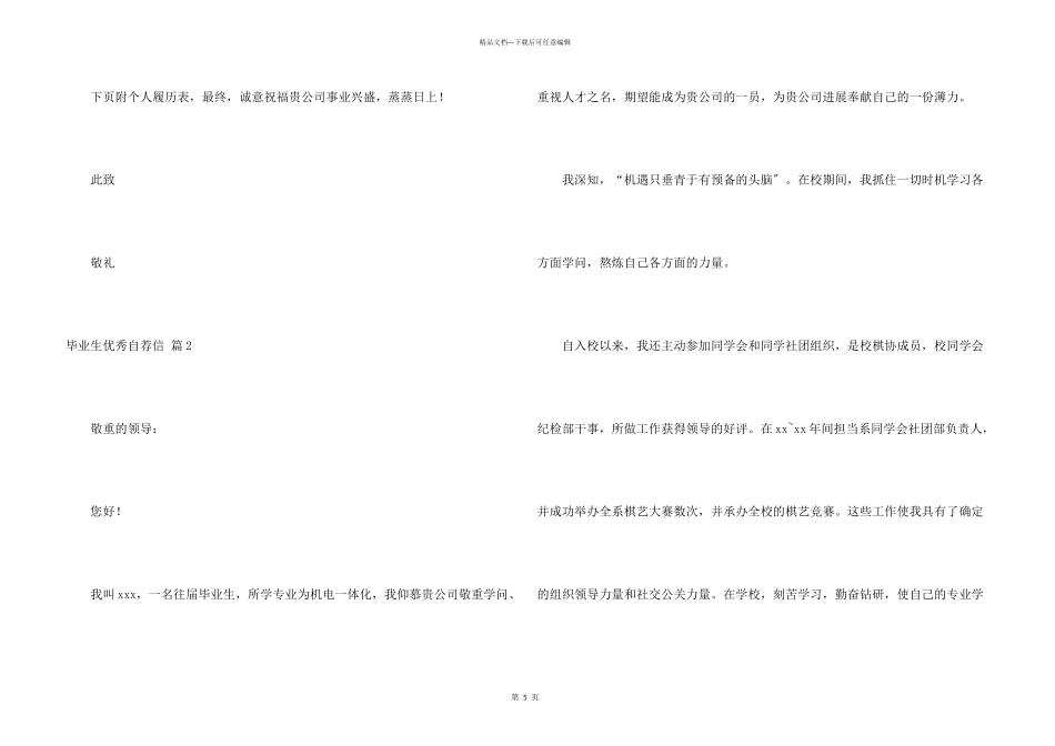 毕业生优秀自荐信模板汇总3篇_第3页