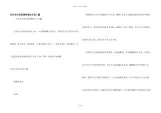 毕业生优秀自荐信模板汇总3篇