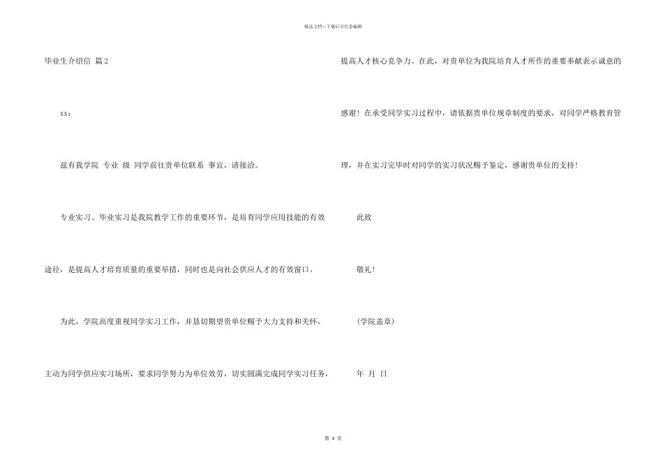 毕业生介绍信集锦5篇_第2页