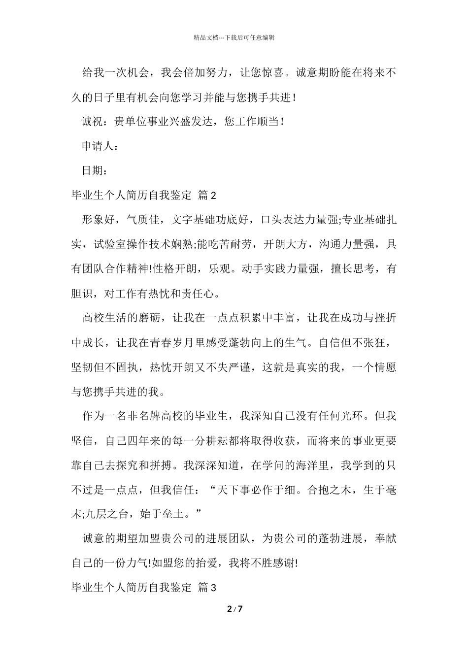 毕业生个人简历自我鉴定八篇_第2页