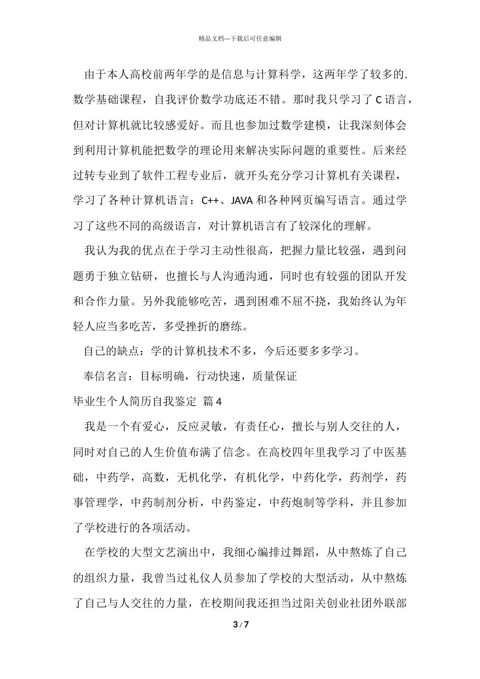 毕业生个人简历自我鉴定八篇_第3页