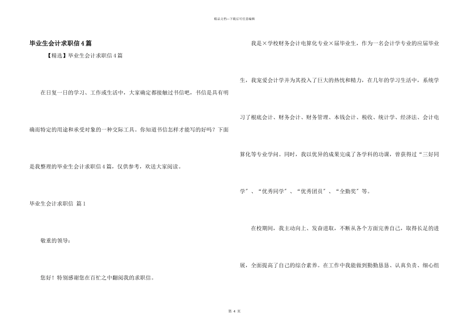 毕业生会计求职信4篇_第1页