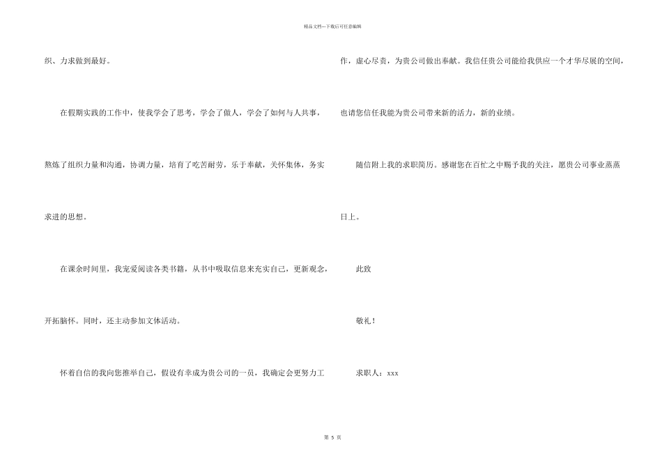 毕业生会计求职信4篇_第2页