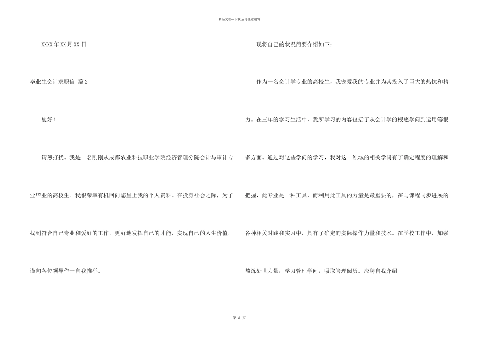 毕业生会计求职信4篇_第3页