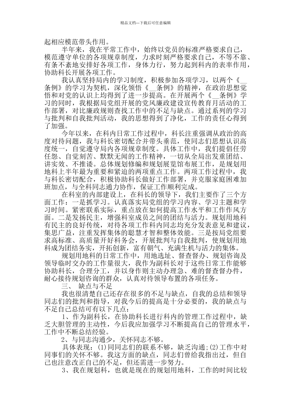 毕业生党员登记表自我鉴定样本借鉴分享五篇_第2页