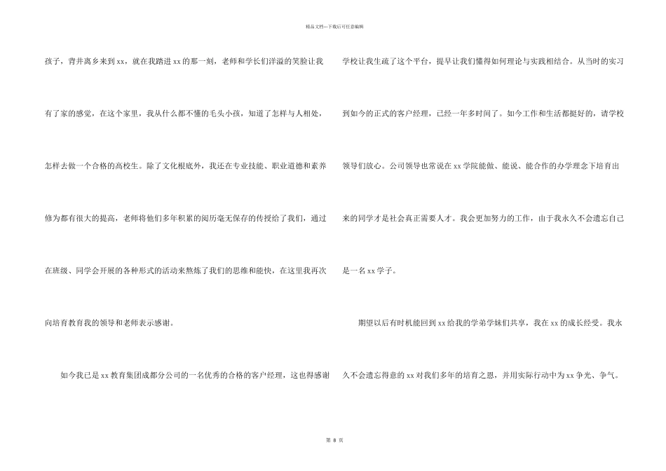 毕业生写给学校的感谢信_第2页